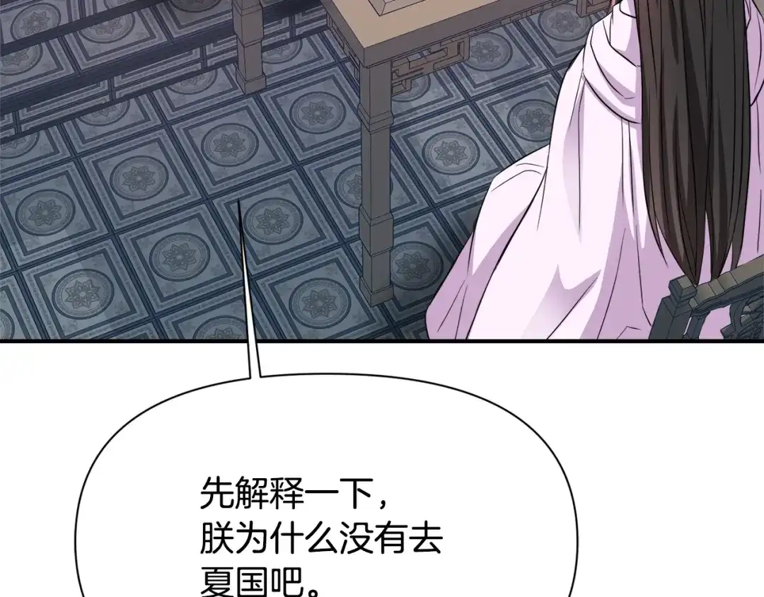 变成敌国皇帝的奴隶 第92话 游戏 第32页