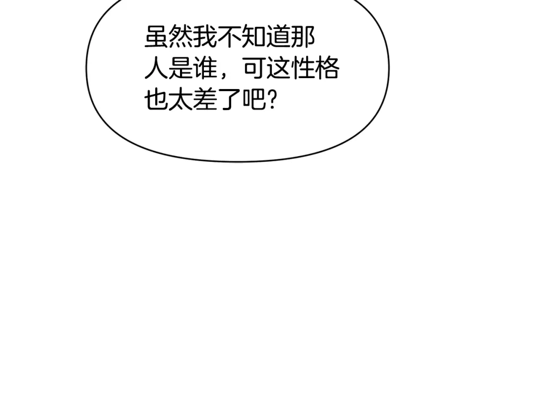 变成敌国皇帝的奴隶 第92话 游戏 第85页