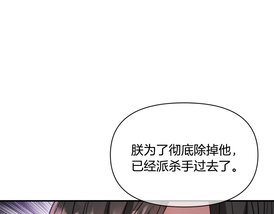 变成敌国皇帝的奴隶 第93话 恨意 第200页