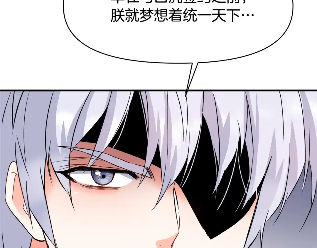 变成敌国皇帝的奴隶 第93话 恨意 第143页