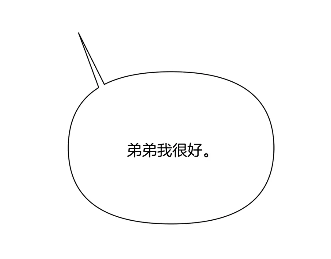 变成敌国皇帝的奴隶 第93话 恨意 第191页
