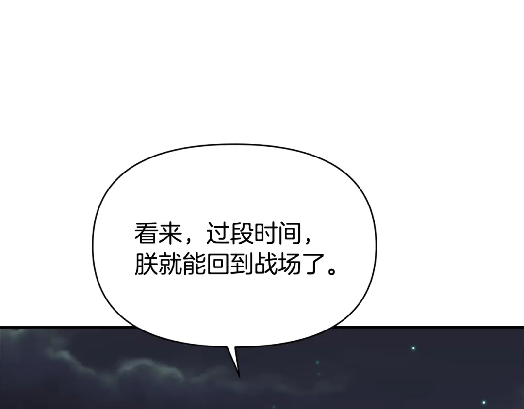 变成敌国皇帝的奴隶 第93话 恨意 第139页