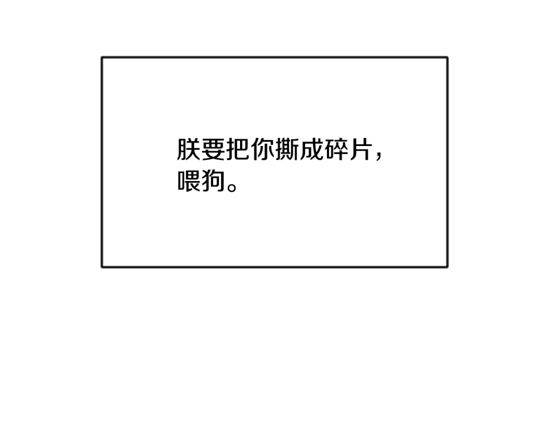 变成敌国皇帝的奴隶 第93话 恨意 第10页