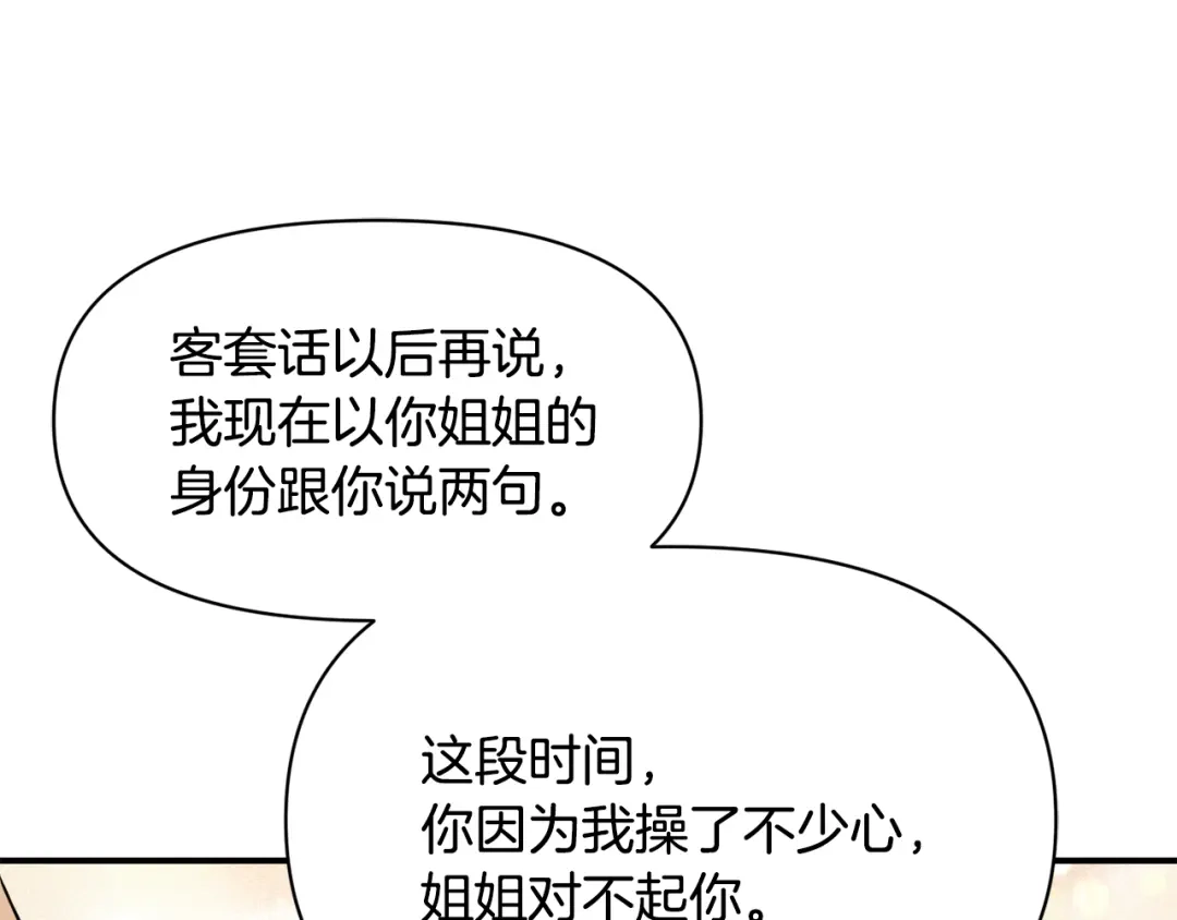 变成敌国皇帝的奴隶 第93话 恨意 第193页