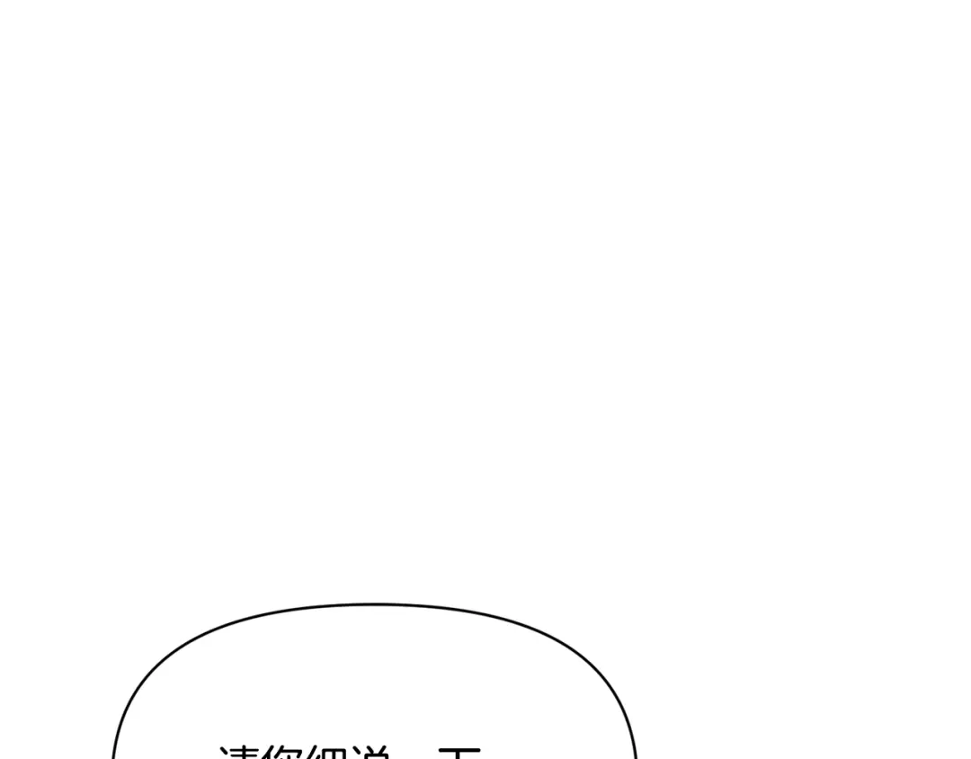 变成敌国皇帝的奴隶 第93话 恨意 第92页
