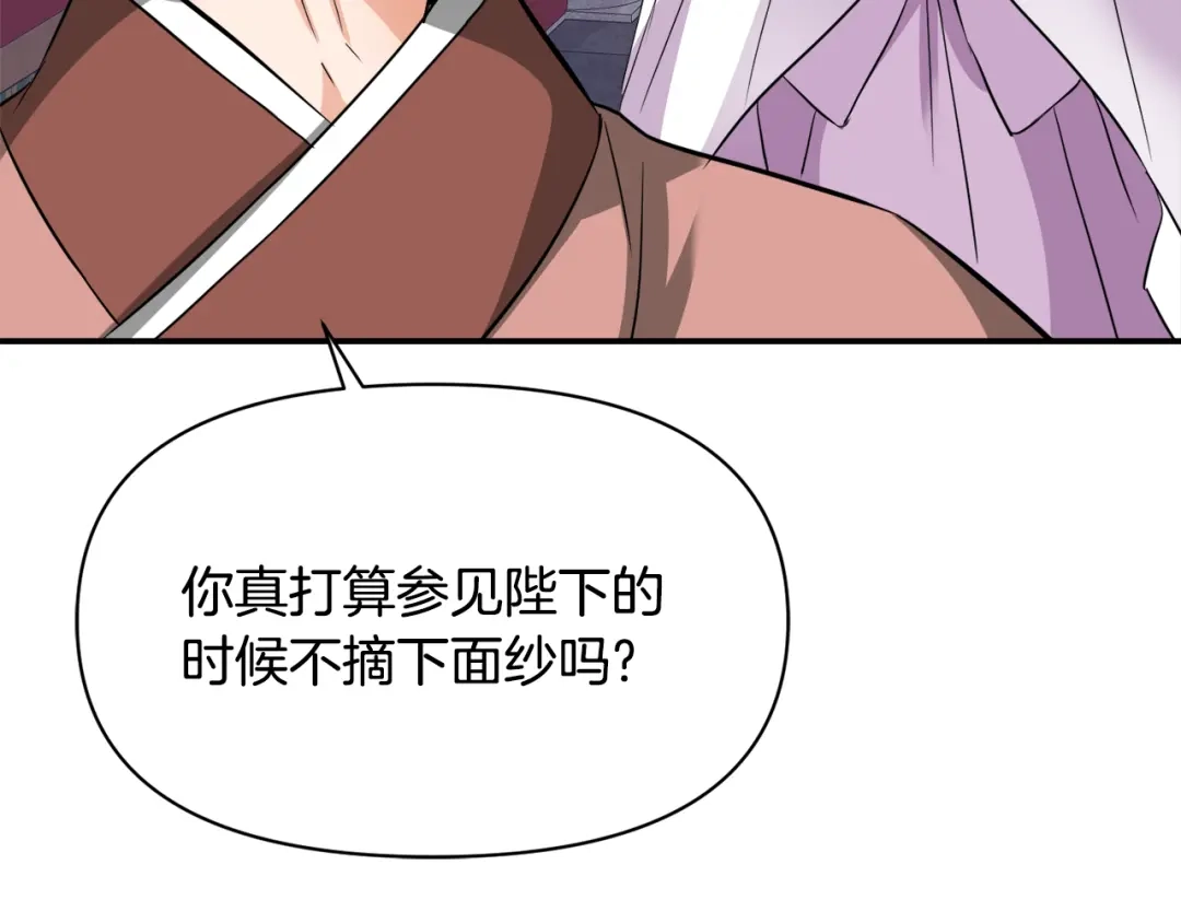 变成敌国皇帝的奴隶 第93话 恨意 第174页