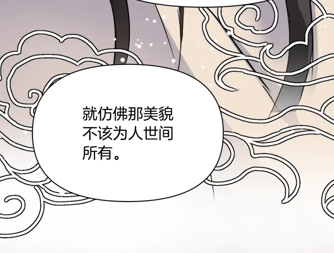 变成敌国皇帝的奴隶 第93话 恨意 第88页