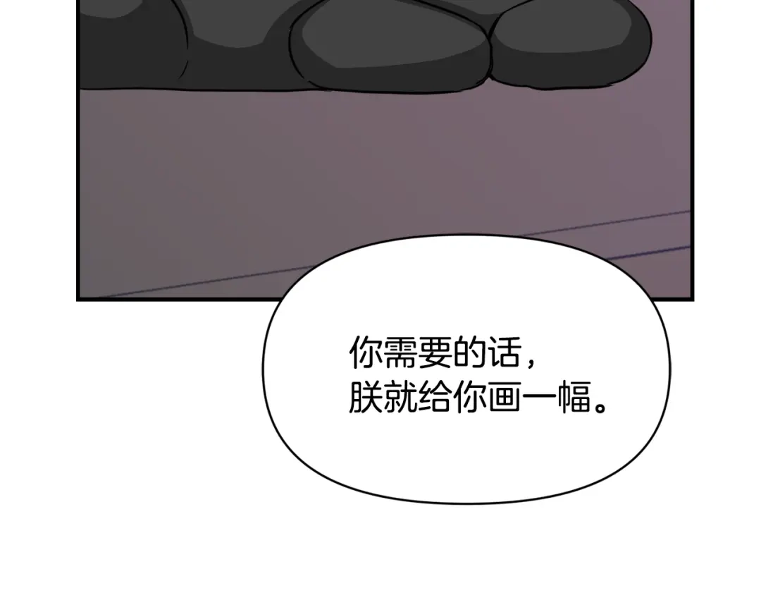 变成敌国皇帝的奴隶 第93话 恨意 第108页