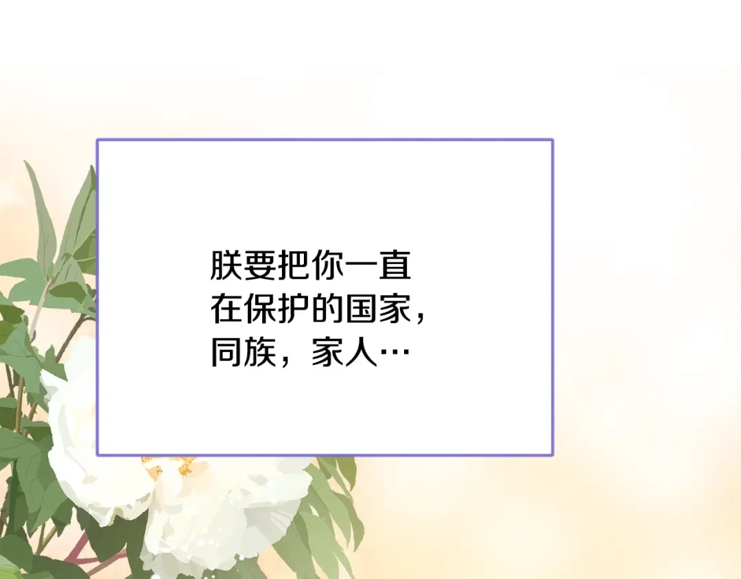 变成敌国皇帝的奴隶 第93话 恨意 第150页