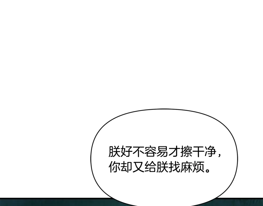 变成敌国皇帝的奴隶 第93话 恨意 第135页