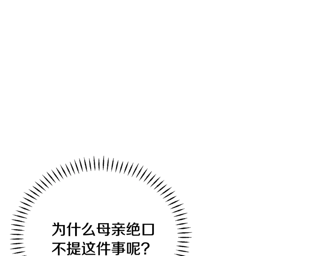 变成敌国皇帝的奴隶 第93话 恨意 第103页