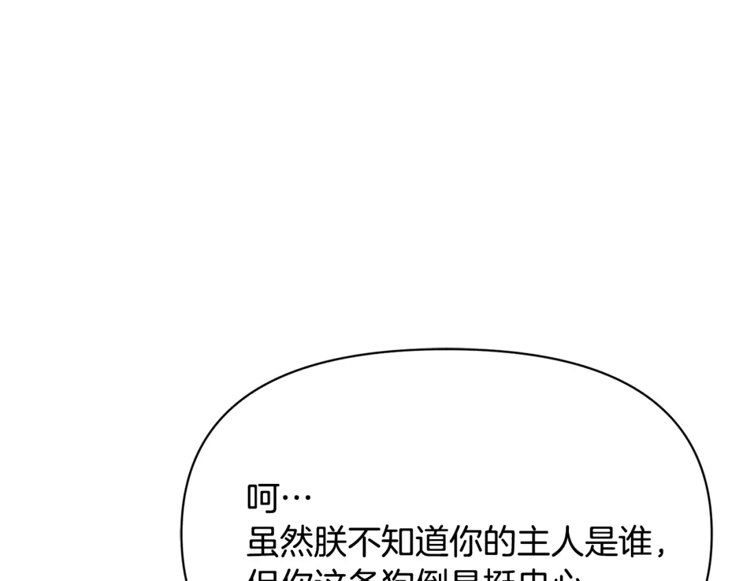 变成敌国皇帝的奴隶 第93话 恨意 第120页
