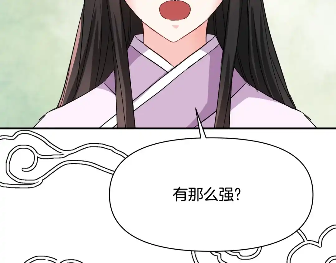 变成敌国皇帝的奴隶 第93话 恨意 第84页