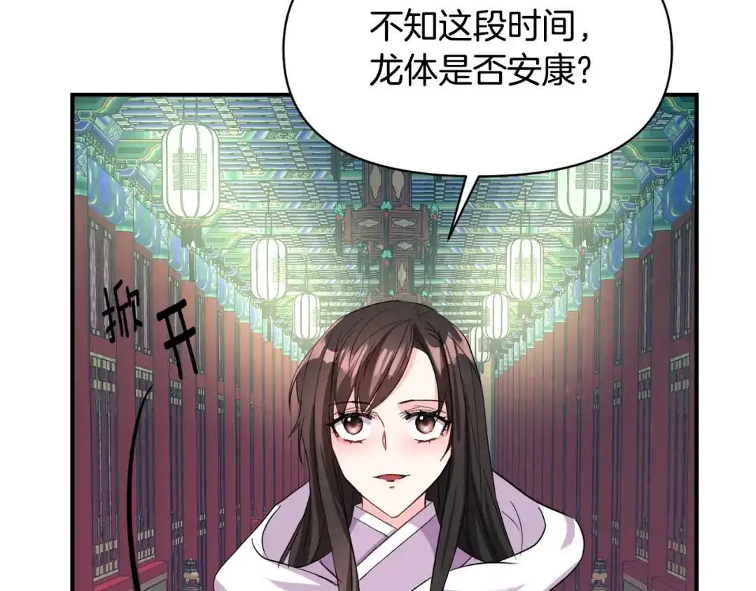 变成敌国皇帝的奴隶 第93话 恨意 第186页