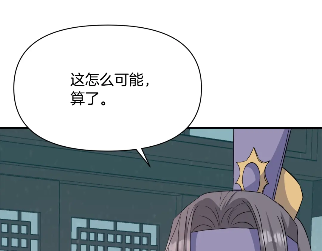 变成敌国皇帝的奴隶 第93话 恨意 第68页