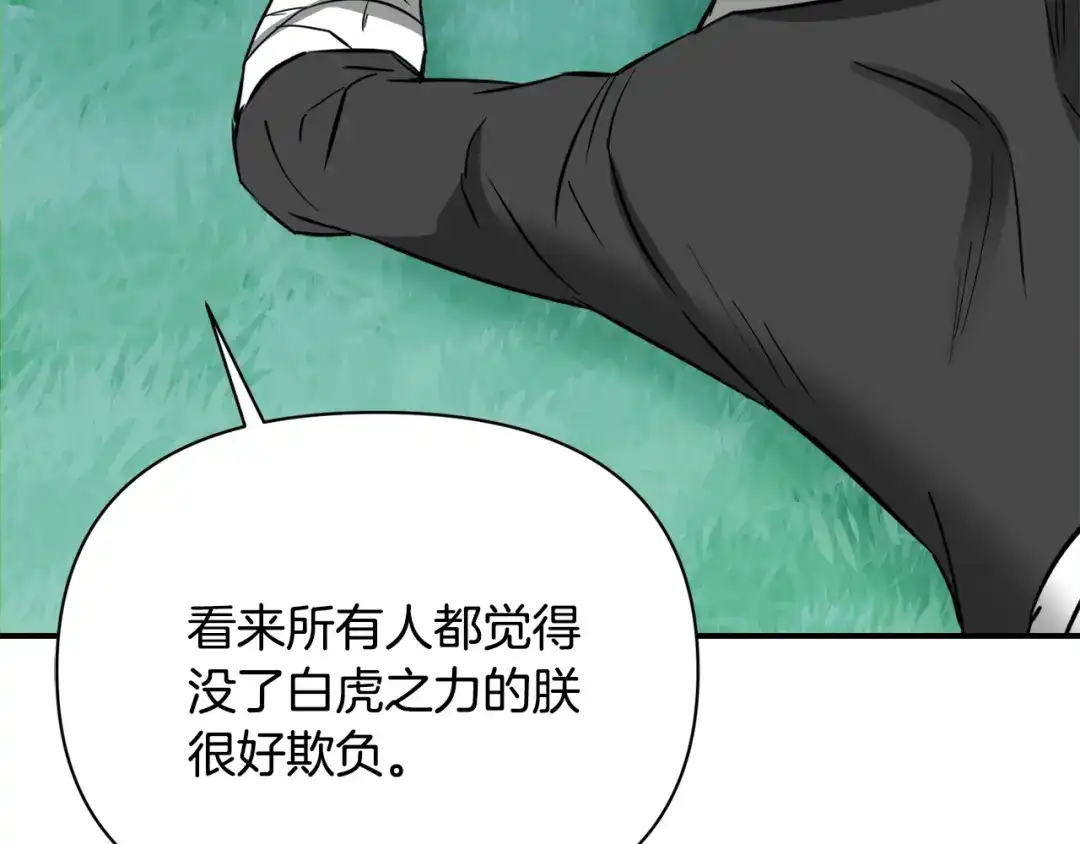 变成敌国皇帝的奴隶 第93话 恨意 第127页