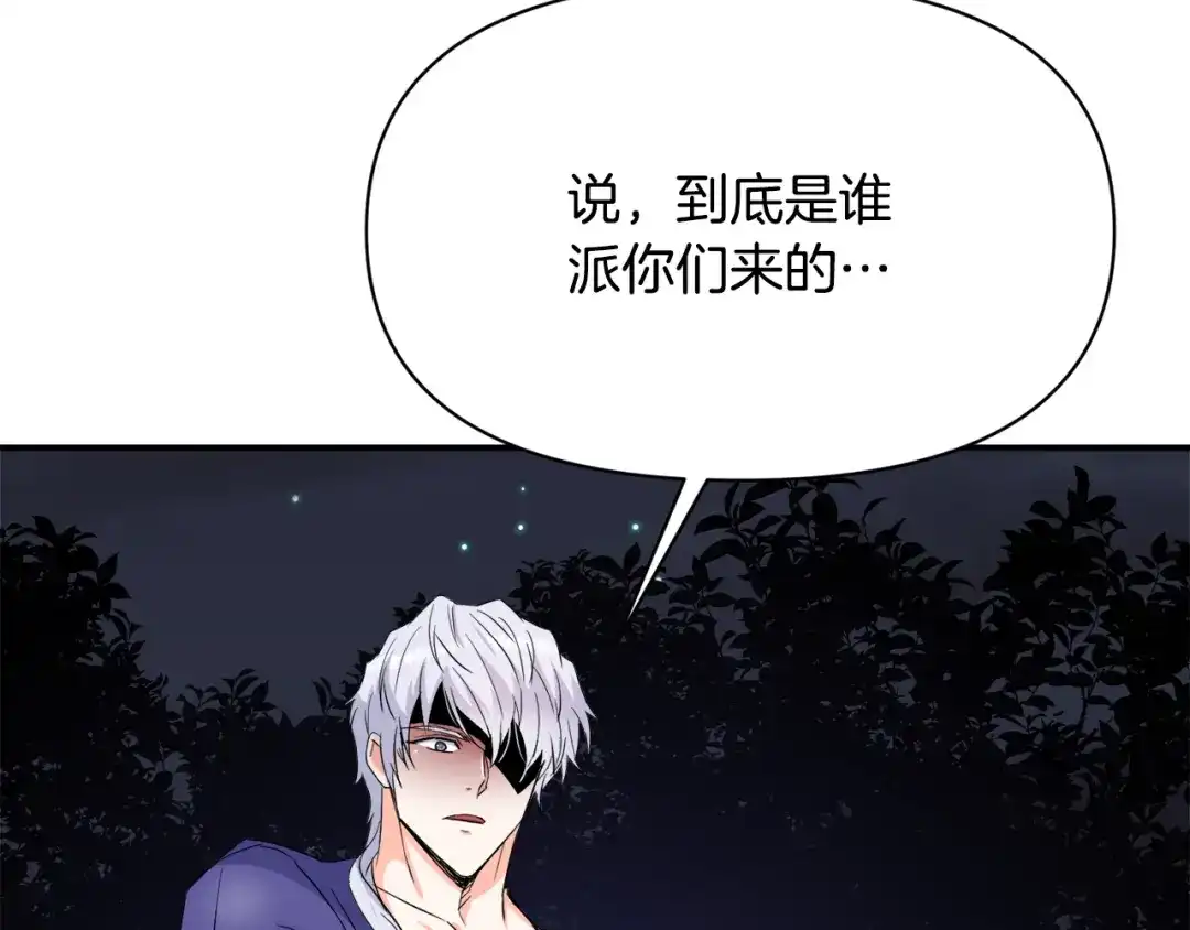 变成敌国皇帝的奴隶 第93话 恨意 第115页