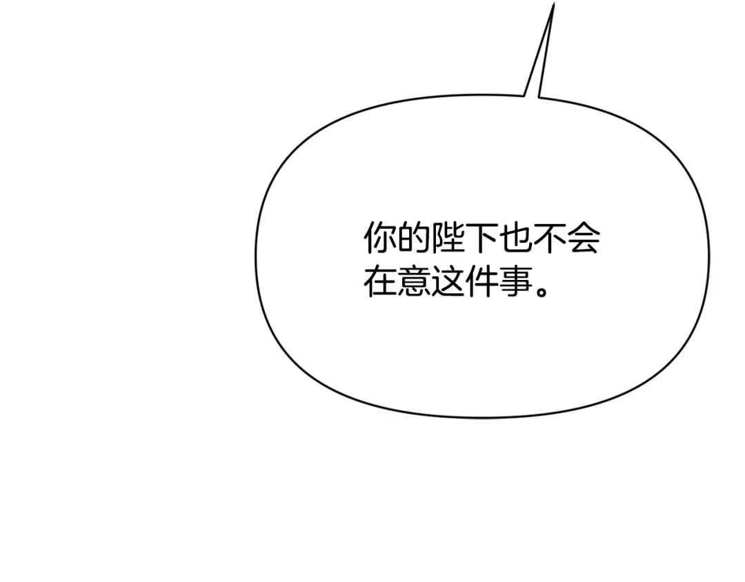 变成敌国皇帝的奴隶 第93话 恨意 第175页