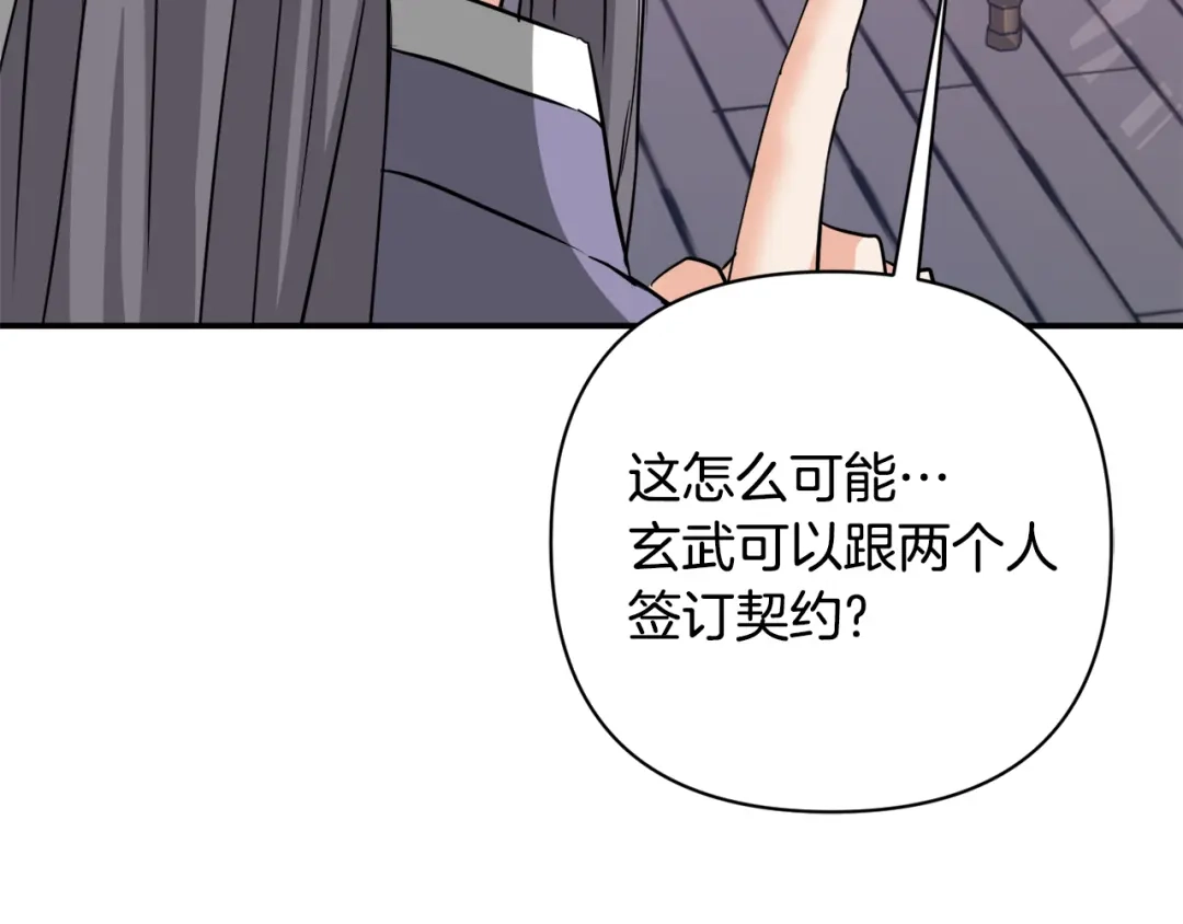 变成敌国皇帝的奴隶 第93话 恨意 第98页
