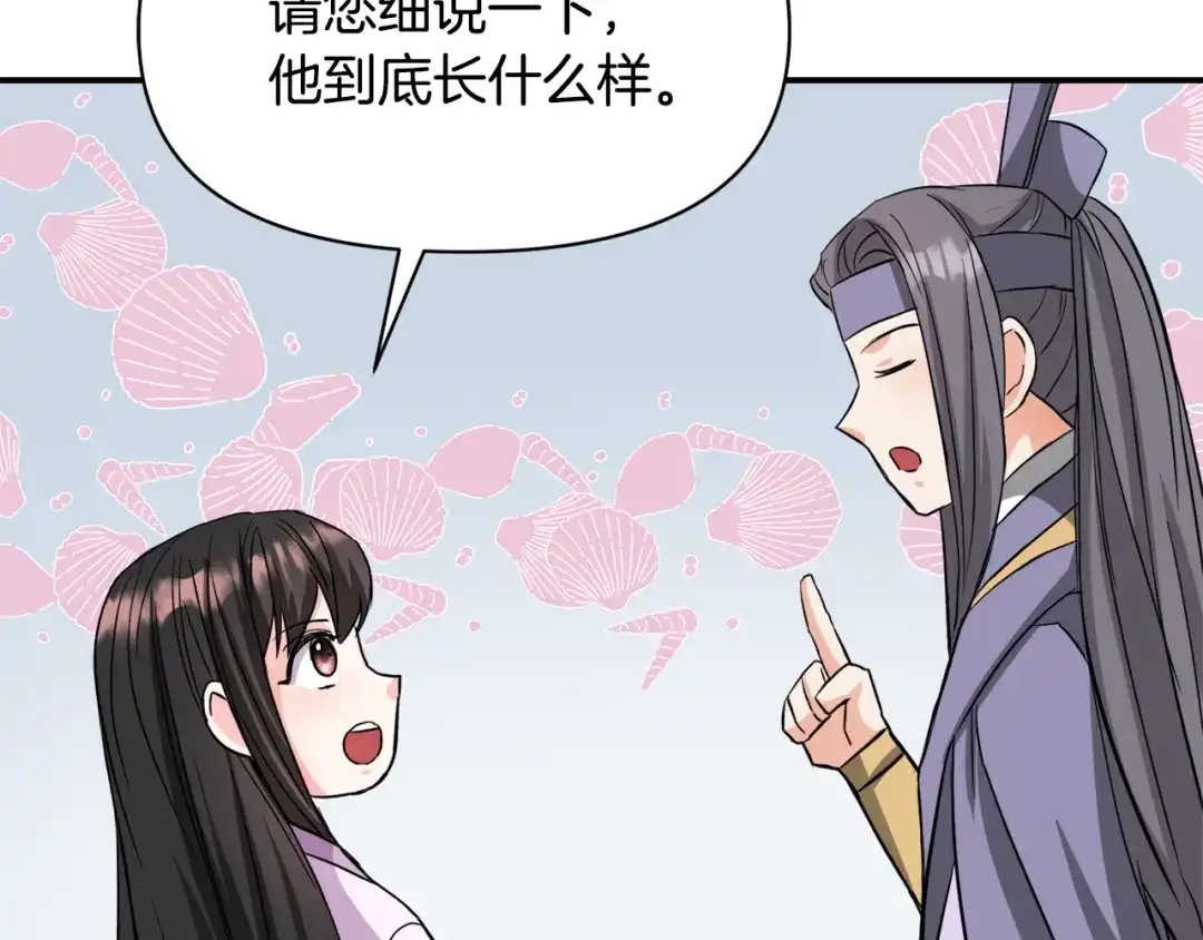 变成敌国皇帝的奴隶 第93话 恨意 第93页