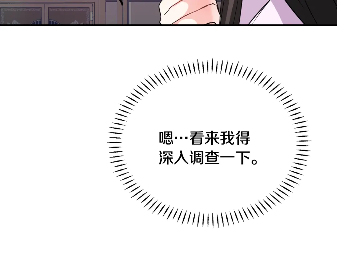 变成敌国皇帝的奴隶 第93话 恨意 第105页