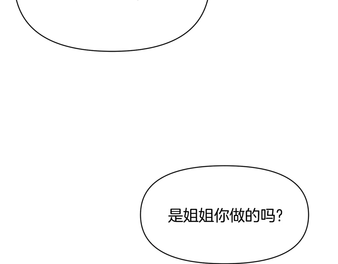 变成敌国皇帝的奴隶 第93话 恨意 第196页