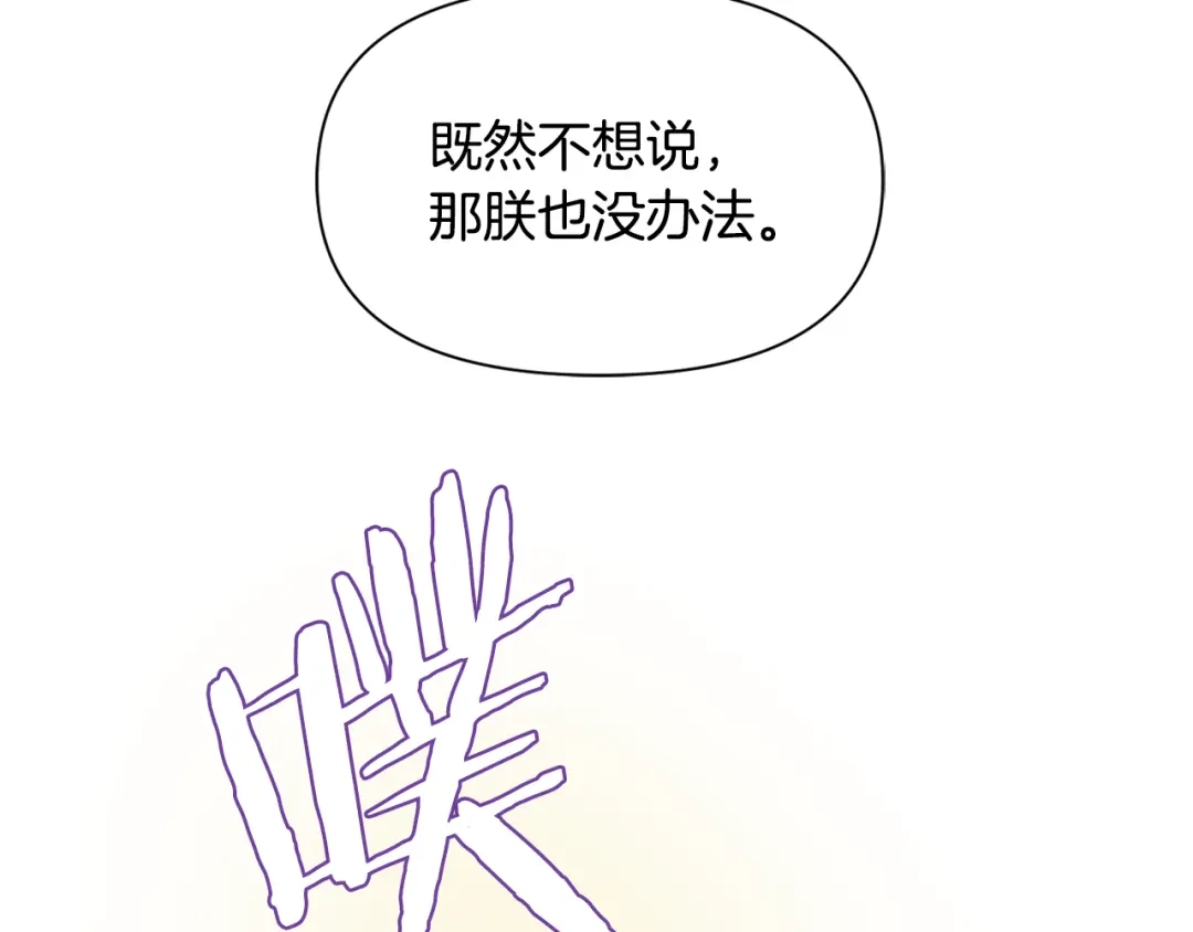变成敌国皇帝的奴隶 第93话 恨意 第123页
