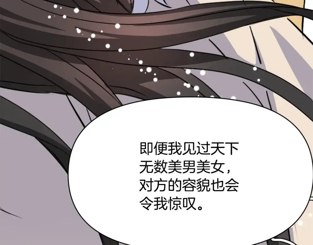 变成敌国皇帝的奴隶 第93话 恨意 第87页