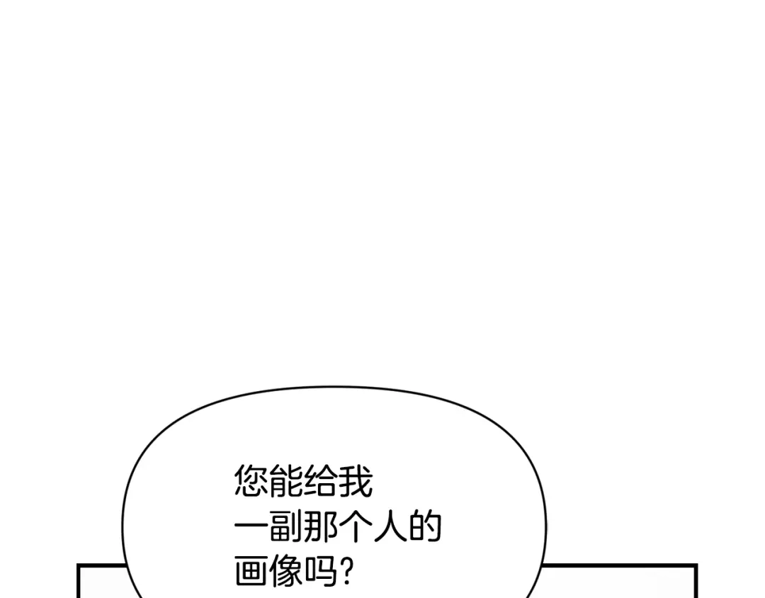 变成敌国皇帝的奴隶 第93话 恨意 第106页