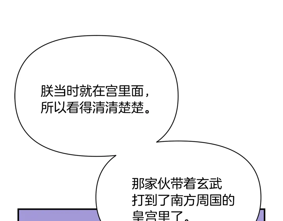 变成敌国皇帝的奴隶 第93话 恨意 第100页