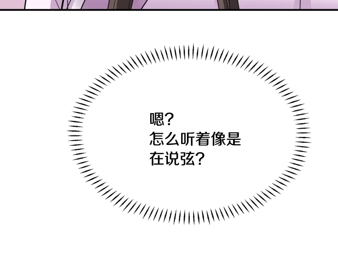 变成敌国皇帝的奴隶 第93话 恨意 第91页