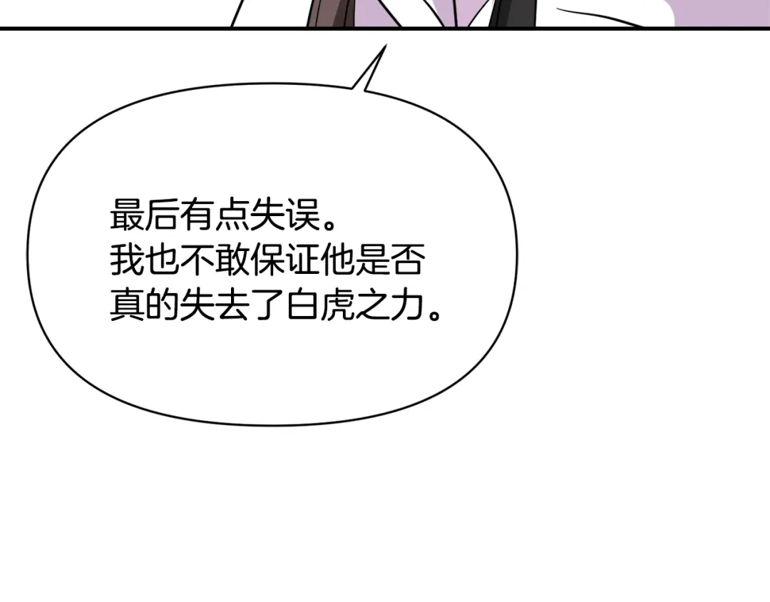 变成敌国皇帝的奴隶 第93话 恨意 第199页