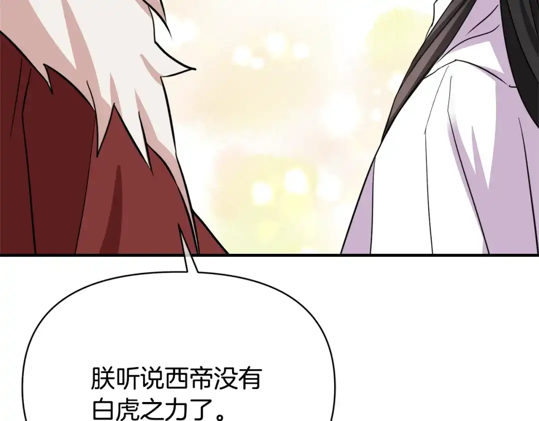 变成敌国皇帝的奴隶 第93话 恨意 第195页