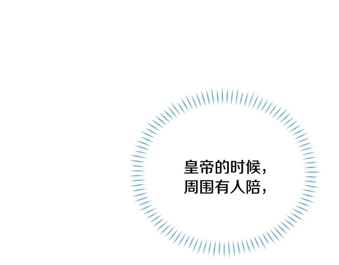 变成敌国皇帝的奴隶 第93话 恨意 第20页