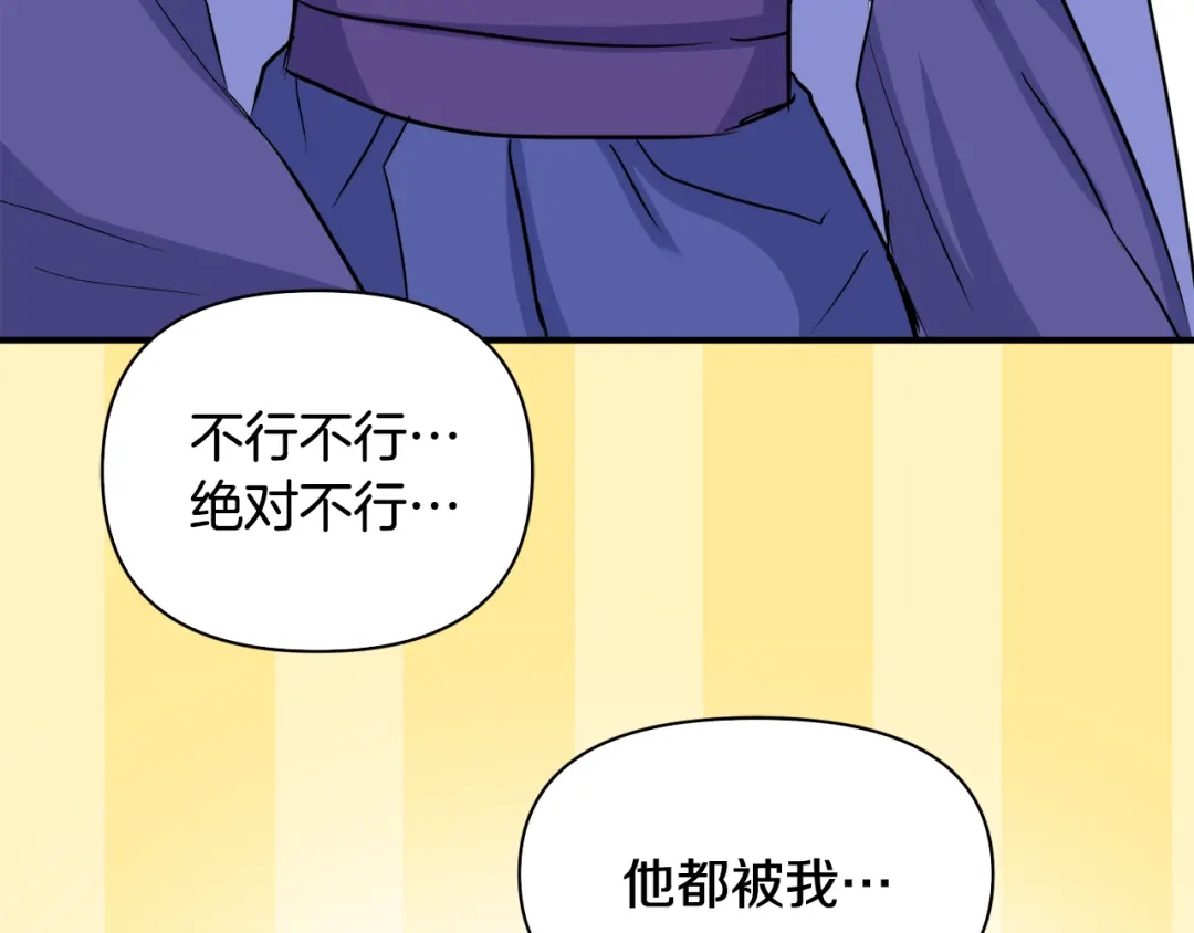 变成敌国皇帝的奴隶 第93话 恨意 第41页