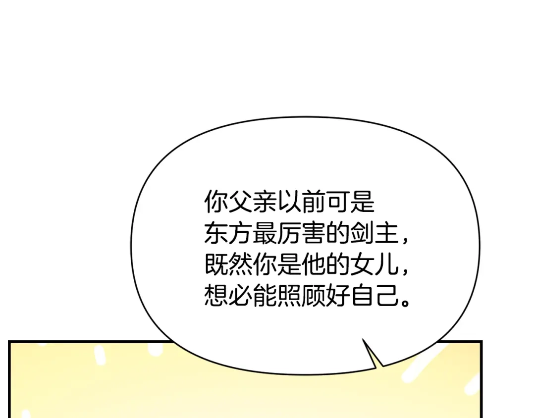 变成敌国皇帝的奴隶 第93话 恨意 第74页