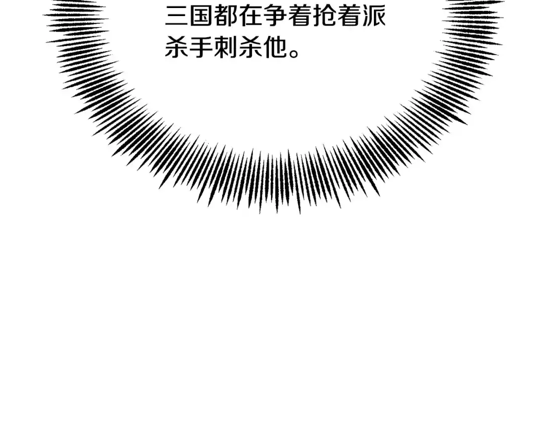变成敌国皇帝的奴隶 第93话 恨意 第205页