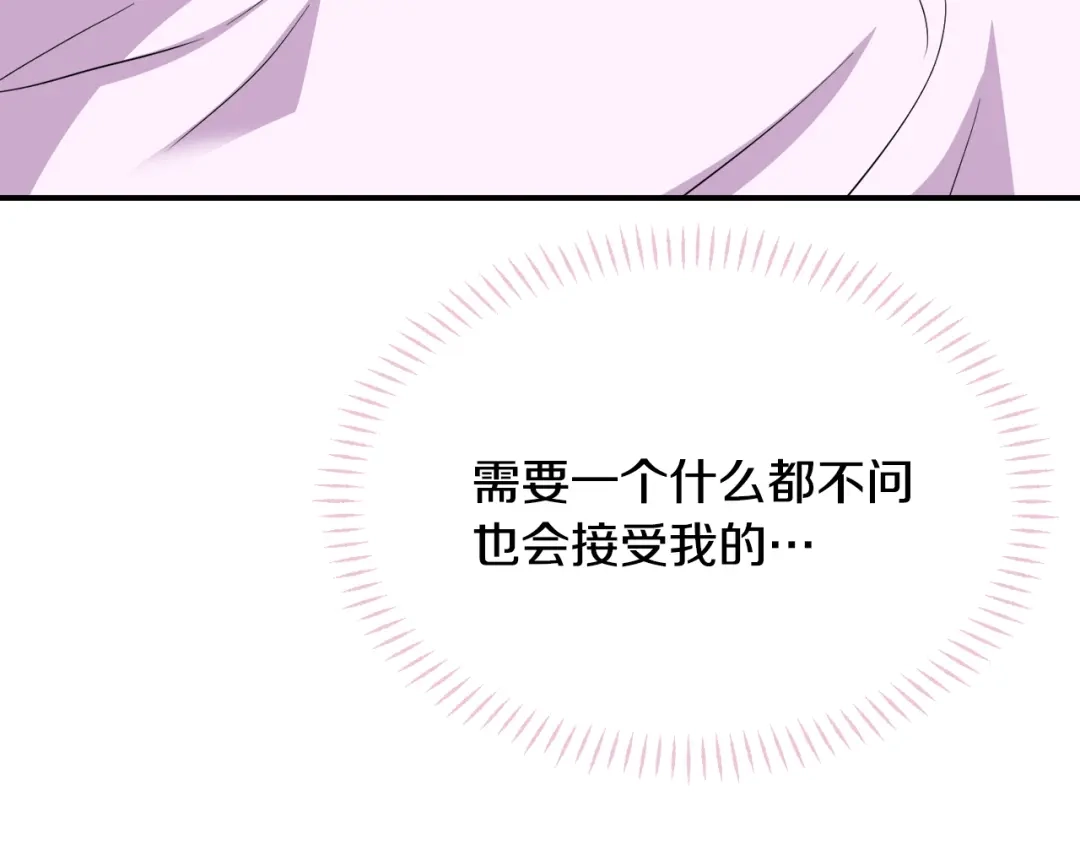 变成敌国皇帝的奴隶 第93话 恨意 第51页
