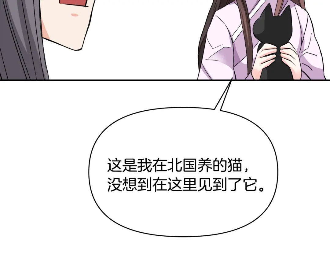 变成敌国皇帝的奴隶 第93话 恨意 第66页
