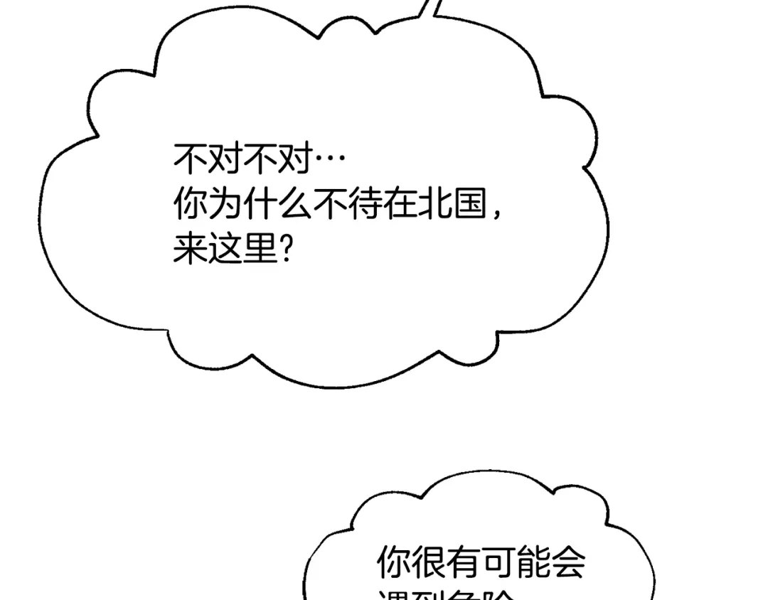 变成敌国皇帝的奴隶 第93话 恨意 第60页