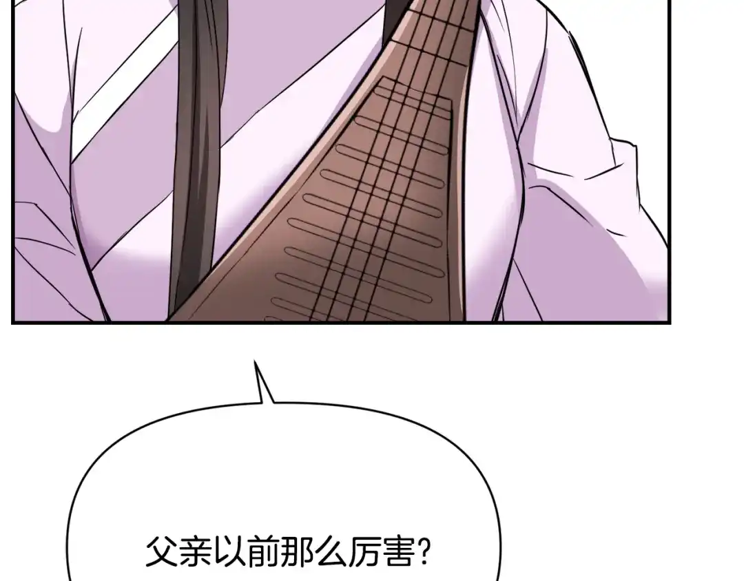 变成敌国皇帝的奴隶 第93话 恨意 第76页