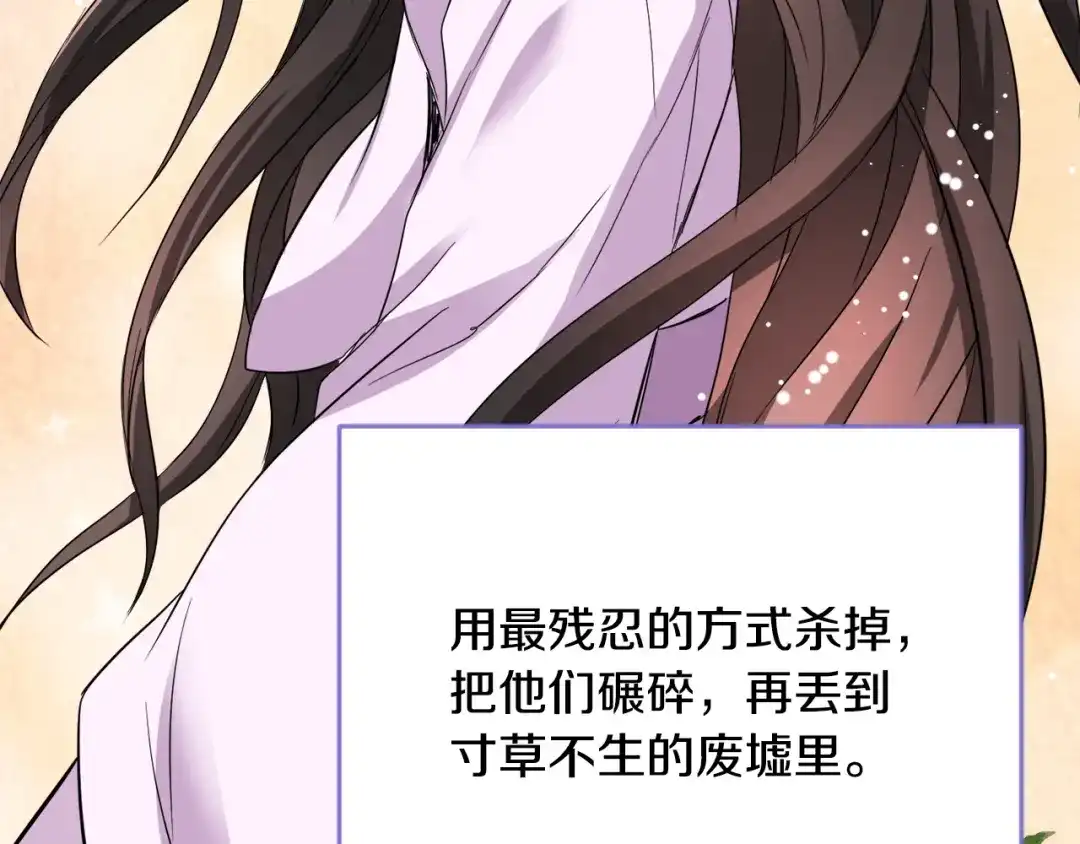变成敌国皇帝的奴隶 第93话 恨意 第152页
