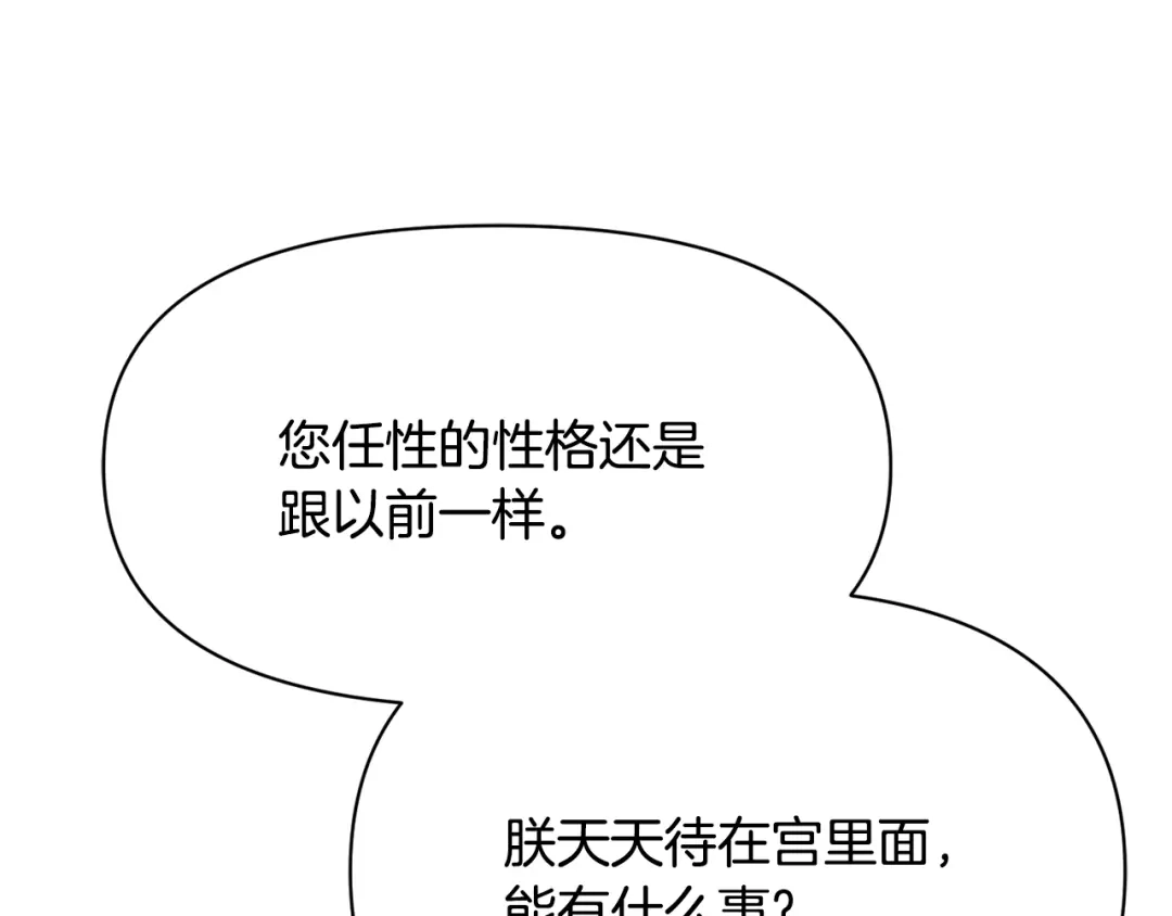 变成敌国皇帝的奴隶 第93话 恨意 第188页