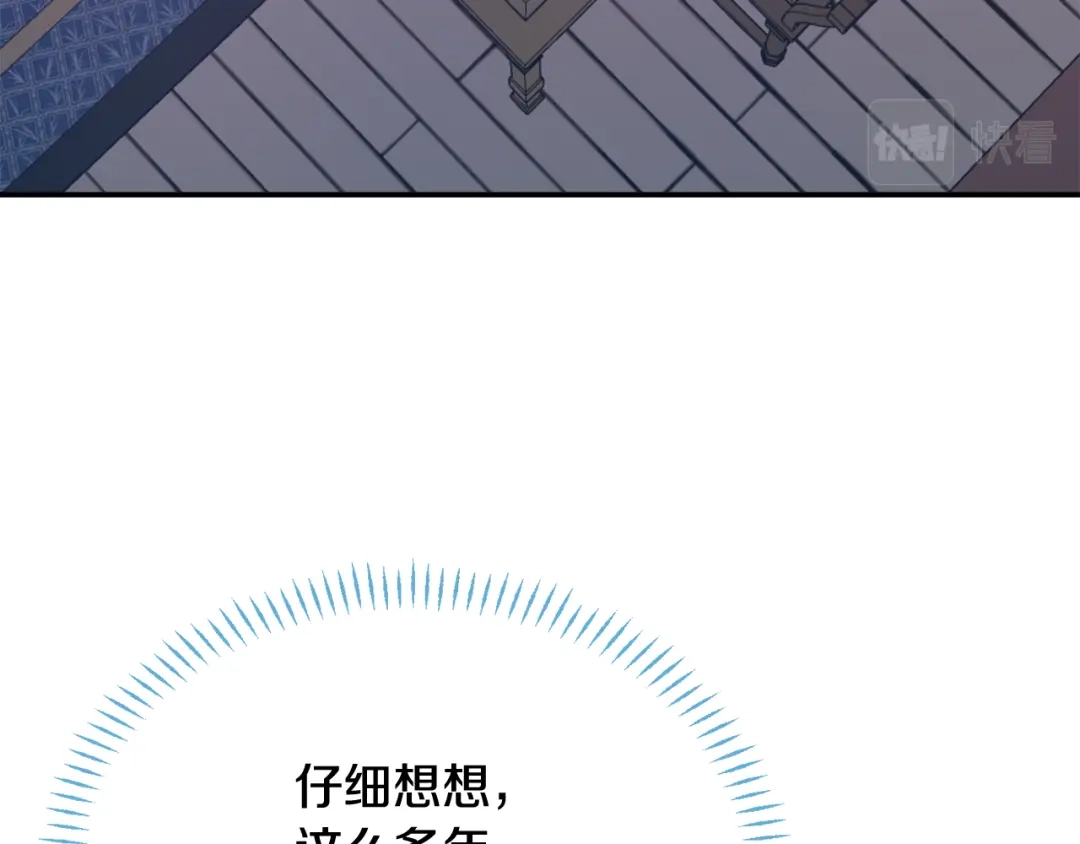 变成敌国皇帝的奴隶 第93话 恨意 第17页