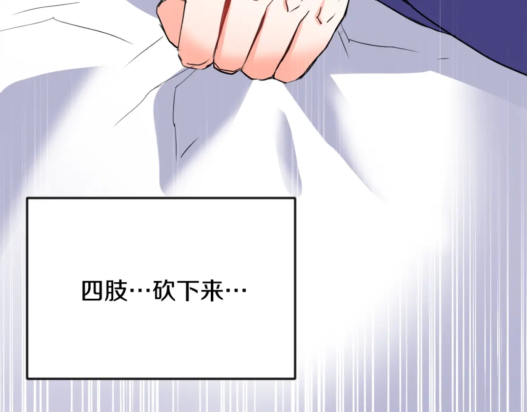 变成敌国皇帝的奴隶 第93话 恨意 第7页