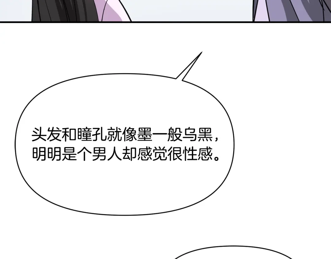 变成敌国皇帝的奴隶 第93话 恨意 第94页