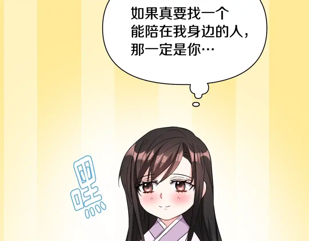 变成敌国皇帝的奴隶 第93话 恨意 第45页