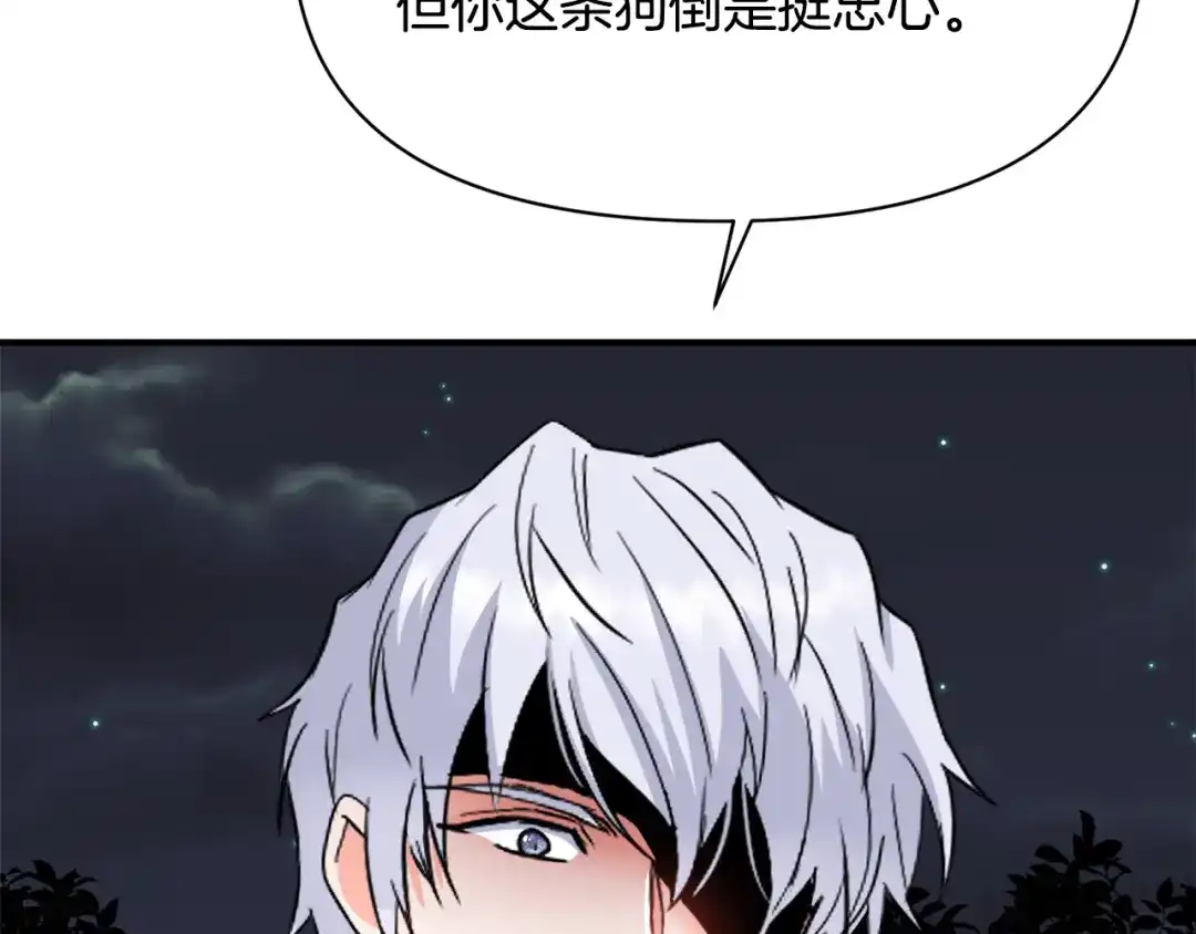 变成敌国皇帝的奴隶 第93话 恨意 第121页