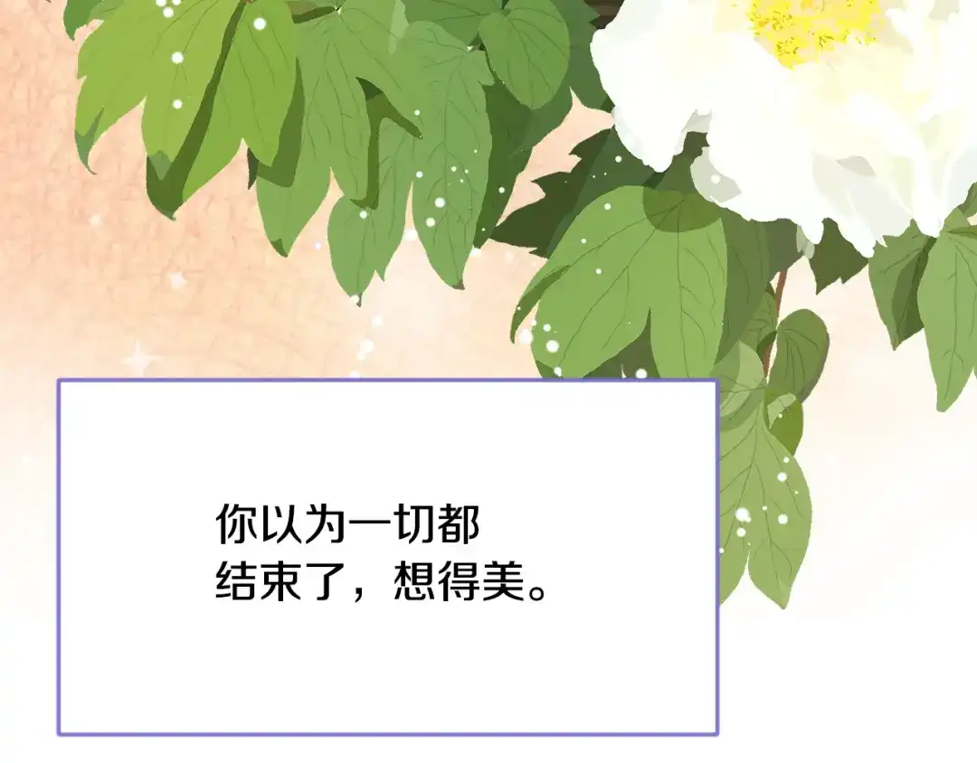 变成敌国皇帝的奴隶 第93话 恨意 第154页