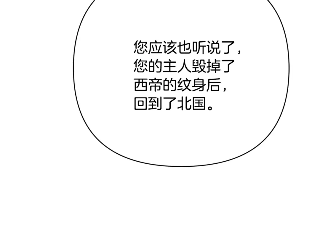 变成敌国皇帝的奴隶 第94话 大将军 第75页